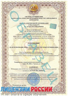 Образец разрешение Новоалтайск Сертификат ISO 13485
